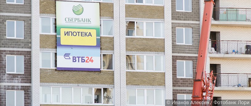 ипотека