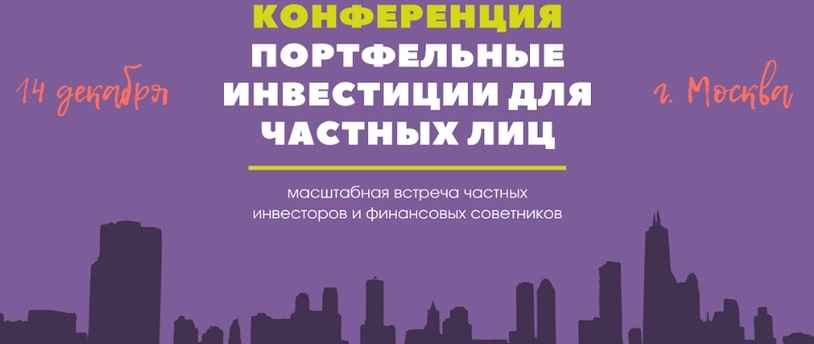 баннер конференции