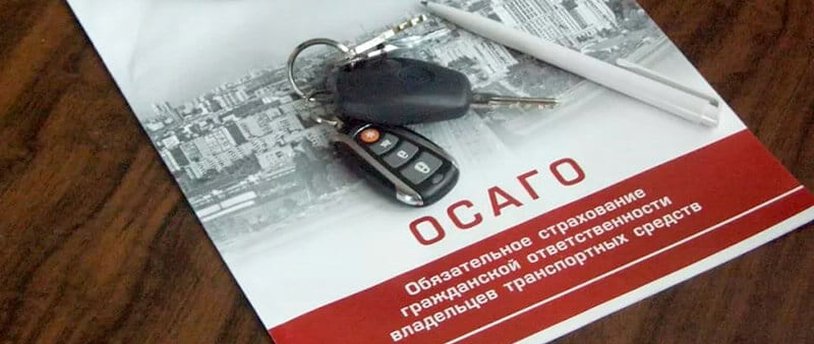 полис ОСАГО