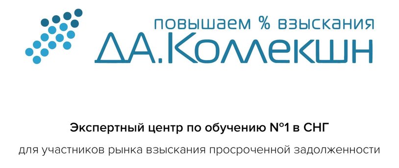 Профессиональный взыскатель «под ключ» – уникальный авторский курс