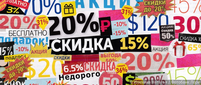 объявления о скидках