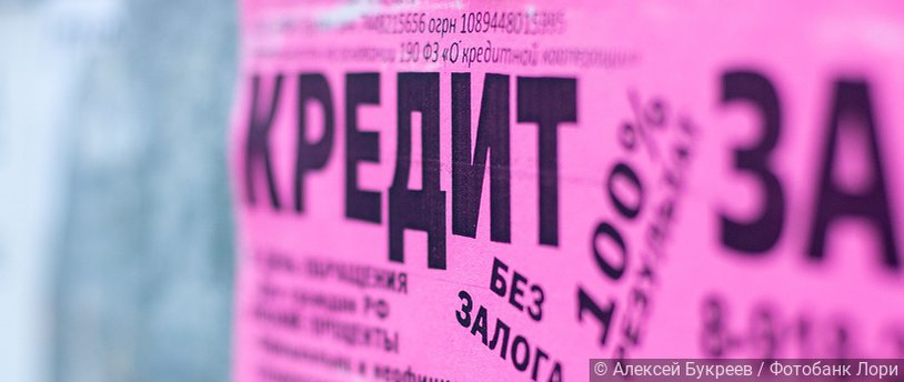 объявление о кредите