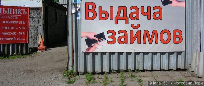реклама займов