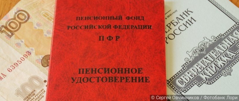 пенсионное удостоверение