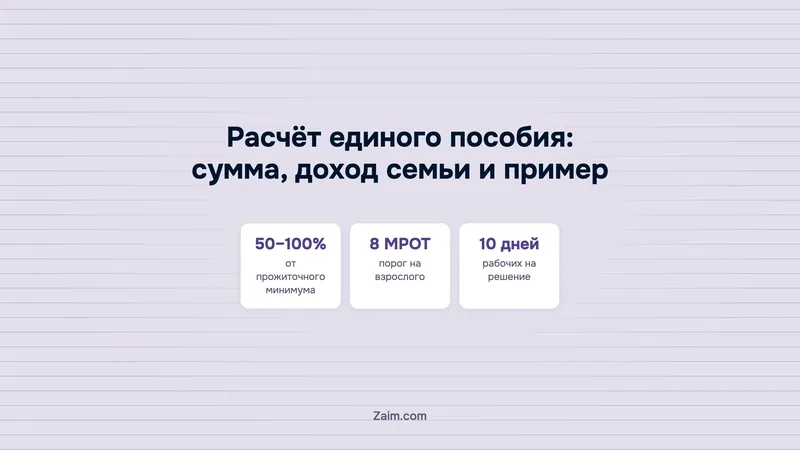 Расчёт единого пособия: сумма, доход семьи и пример